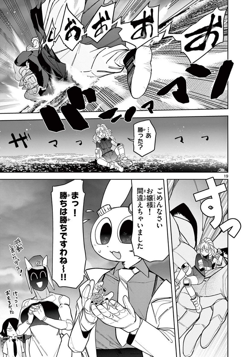 Giant Ojousama - Chapter 42 - Page 20